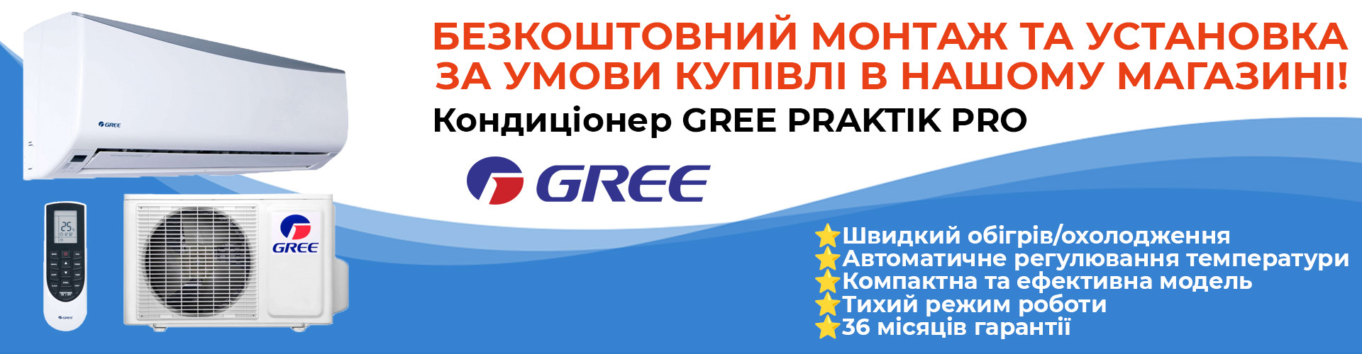Банер Gree Praktik Pro