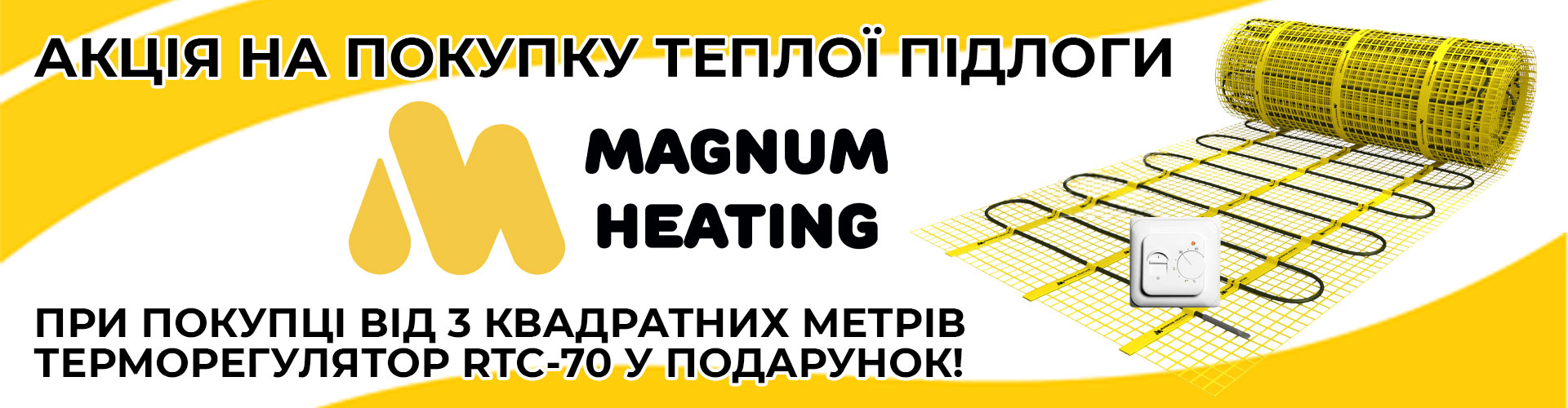 Банер Magnum Heating