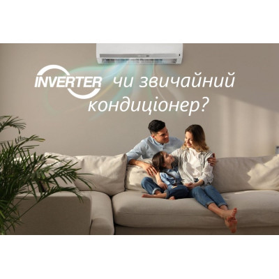 Чим відрізняється інверторний кондиціонер від звичайного? Чим відрізняється інверторний кондиціонер від звичайного?