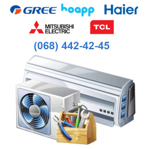 РЕМОНТ КОНДИЦІОНЕРІВ до 3.5 кВт РЕМОНТ КОНДИЦІОНЕРІВ до 3.5 кВт