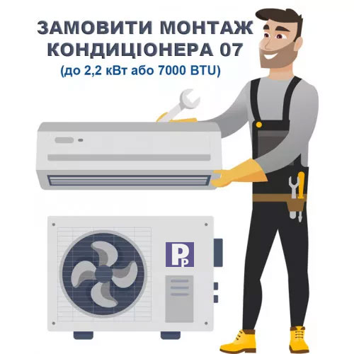 МОНТАЖ КОНДИЦІОНЕРА 07 (5000-7000 BTU) МОНТАЖ КОНДИЦІОНЕРА 07 (5000-7000 BTU)