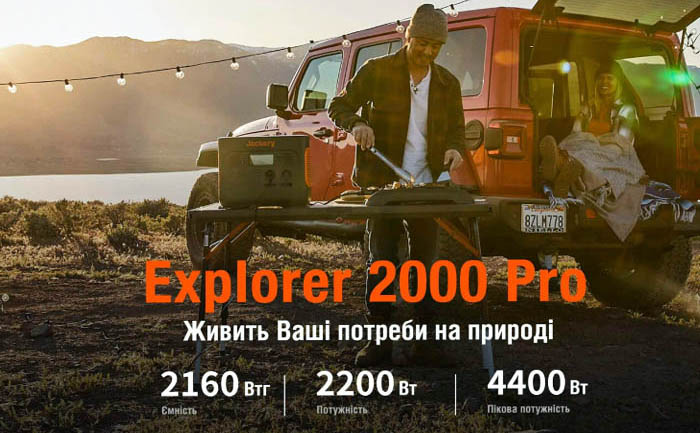 Jackery Explorer 2000 Pro