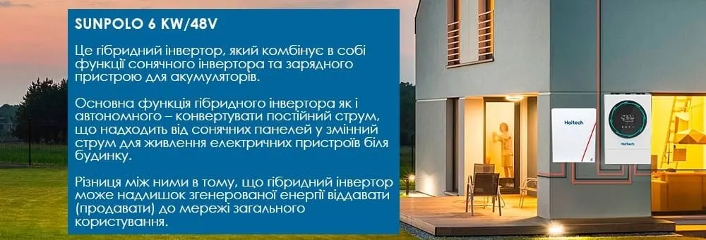 Що таке гыбридний сонячний інвертор