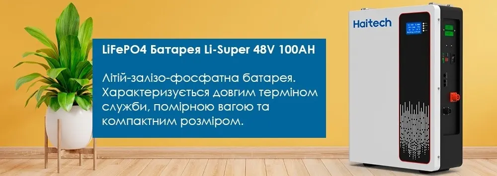 Літієві батереї