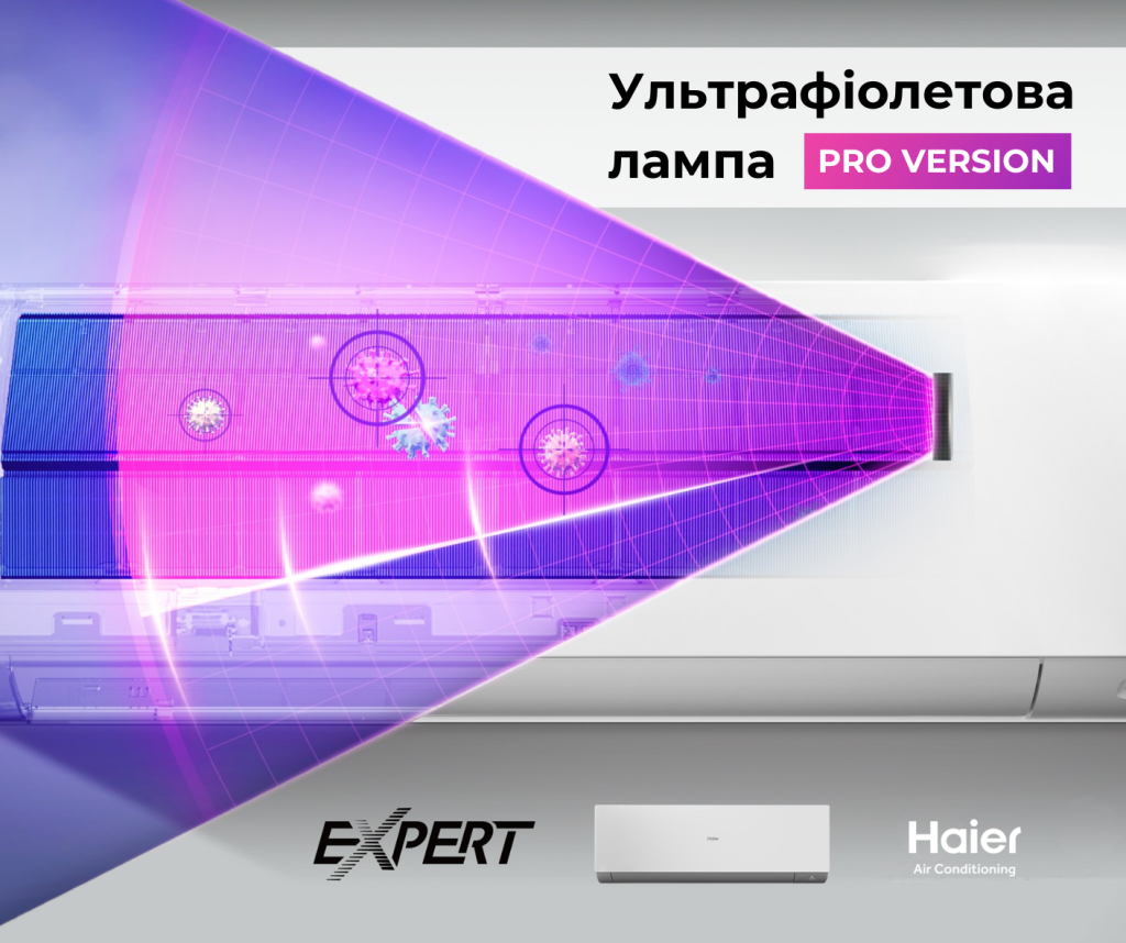 Кондиционер Haier Exrert Inverter ультрафиолетовая лампа