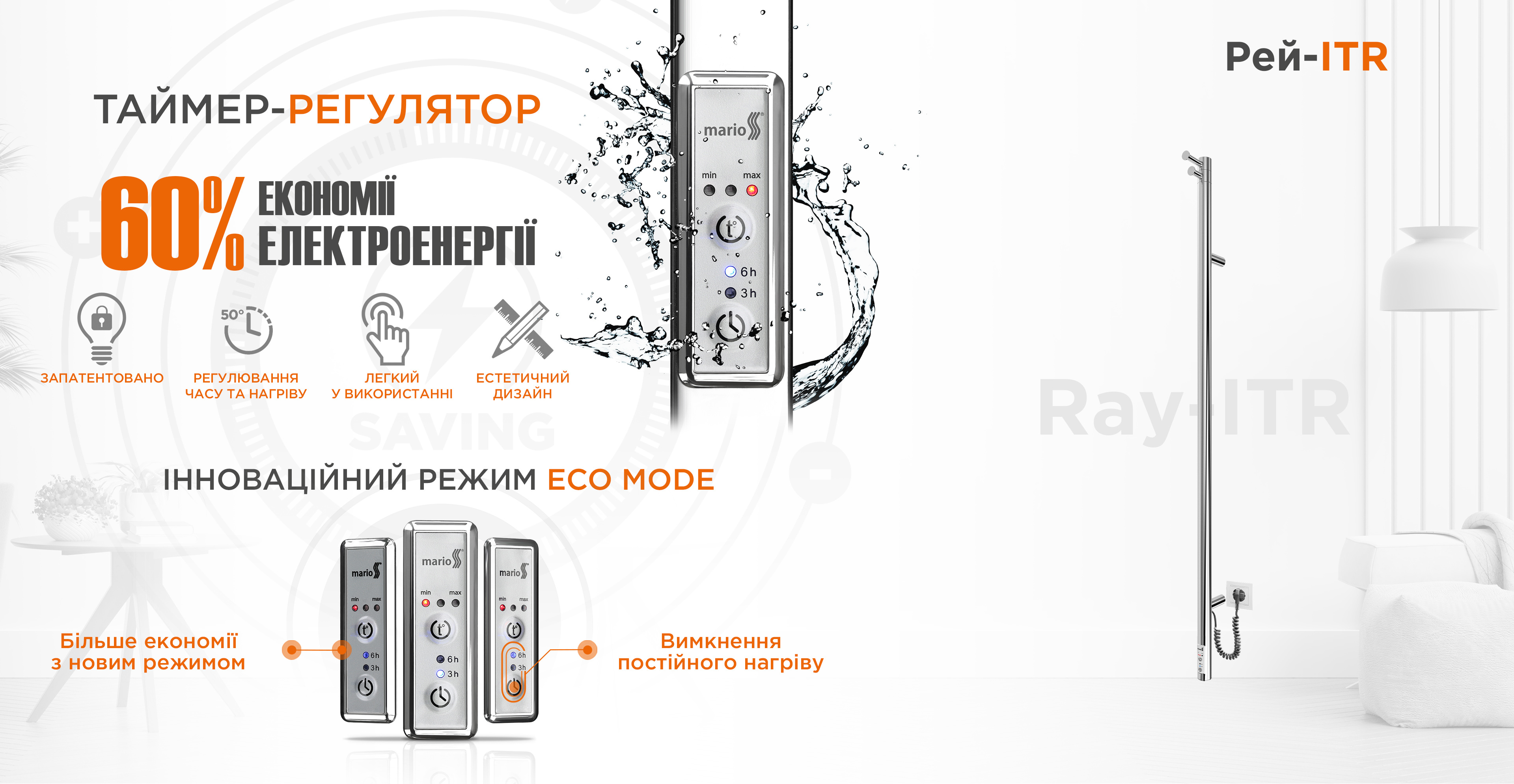 Рушникосушарка Рей-І 1500x30/130 TR з таймером-регулятором, арт. 2.21.1103.15.Р